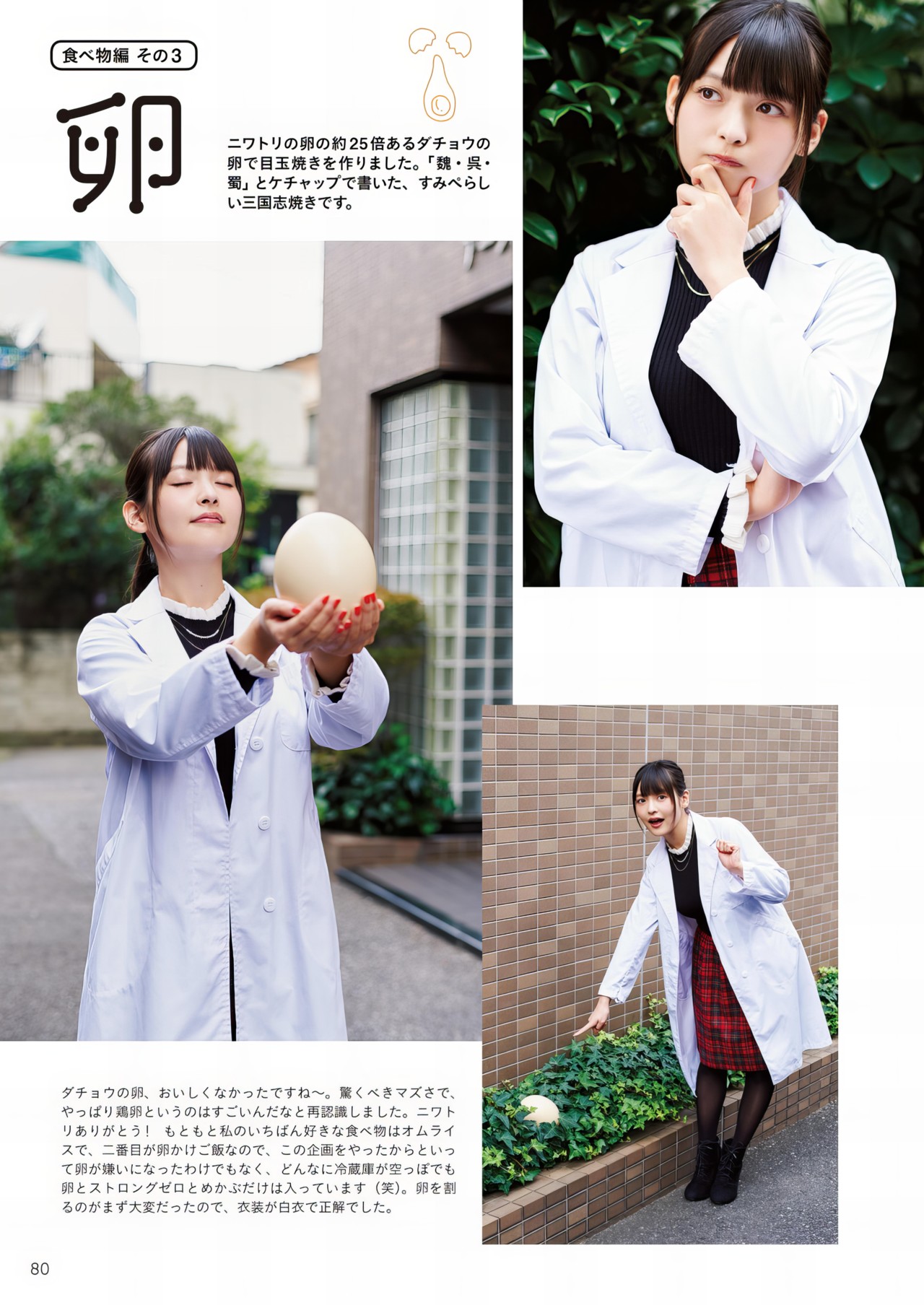 Sumire Uesaka 上坂すみれ, 写真集 「すみぺのフラッシュバック　マイライフ」 Set.02